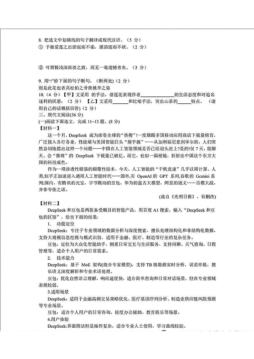 辽宁省营口市第一中学2024-2025学年七年级下学期期中考试语文试题第3页