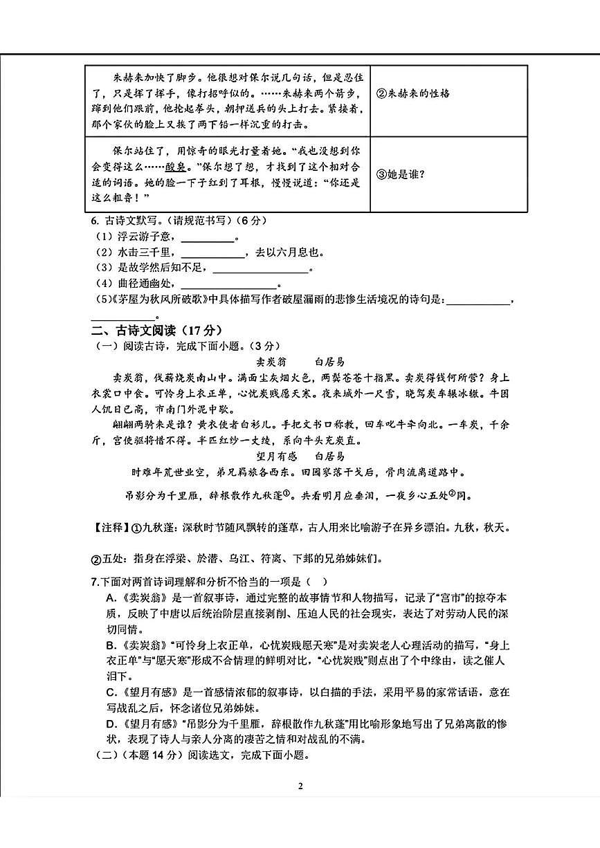 辽宁省营口市第一中学2024-2025学年八年级下学期期中考试语文试题第2页