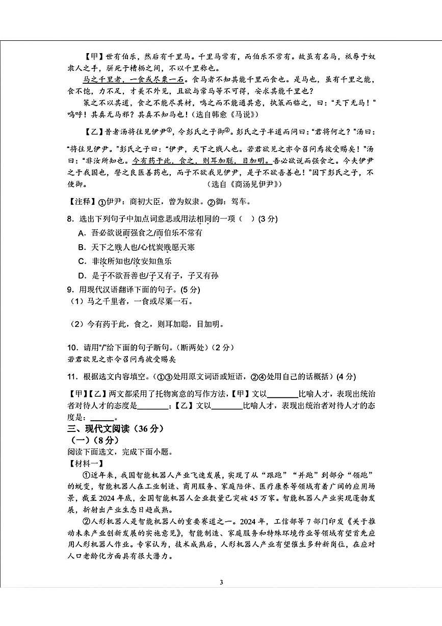 辽宁省营口市第一中学2024-2025学年八年级下学期期中考试语文试题第3页