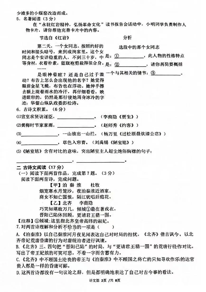 辽宁省沈阳市第一二六中学教育集团2023-2024学年七年级下学期期中考试语文试题第2页