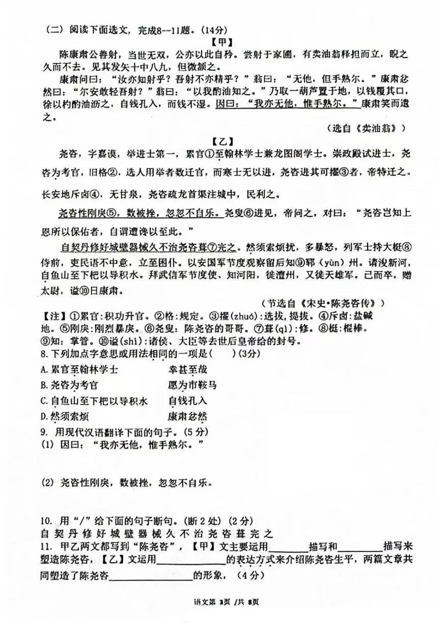 辽宁省沈阳市第一二六中学教育集团2023-2024学年七年级下学期期中考试语文试题第3页