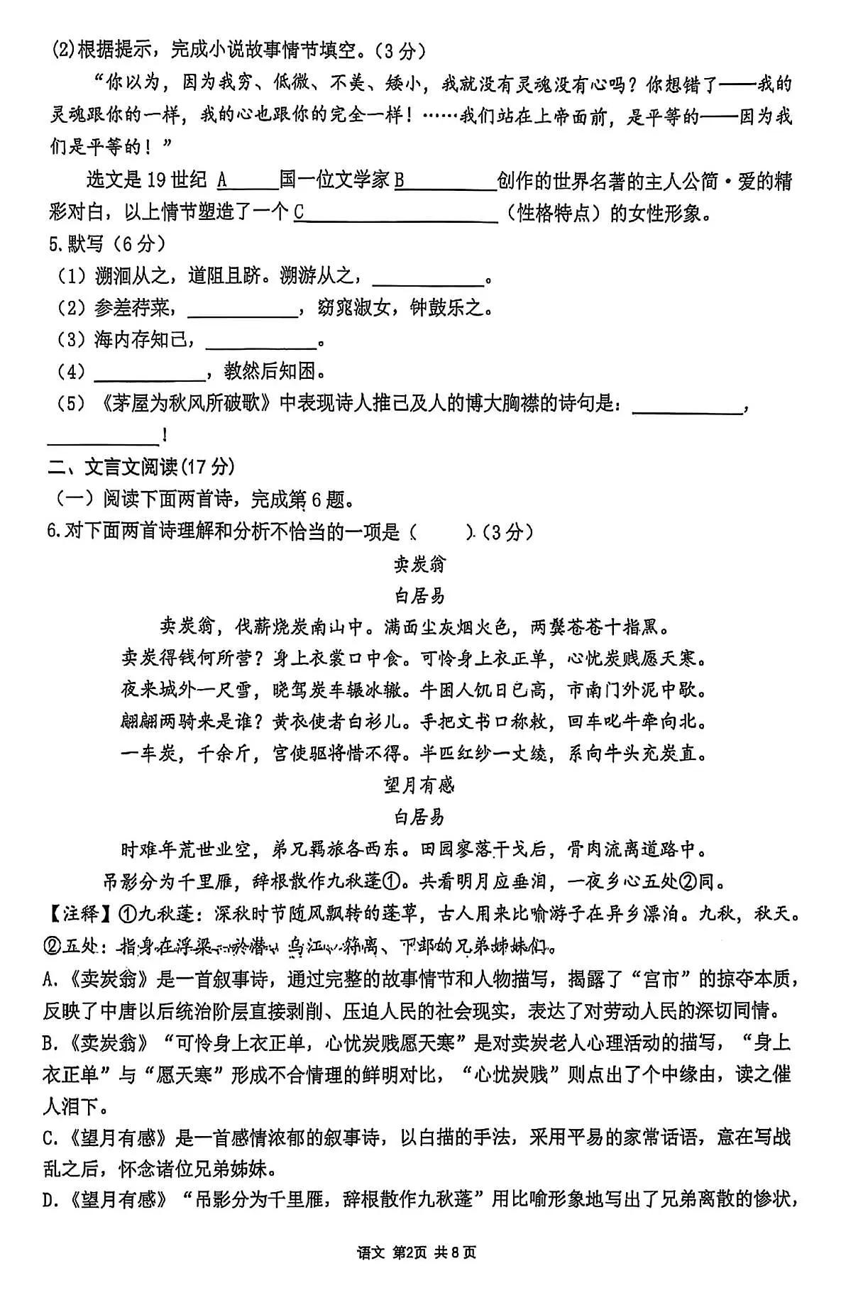 辽宁省沈阳市第一二六中学教育集团2024-2025学年八年级下学期6月月考语文试题第2页