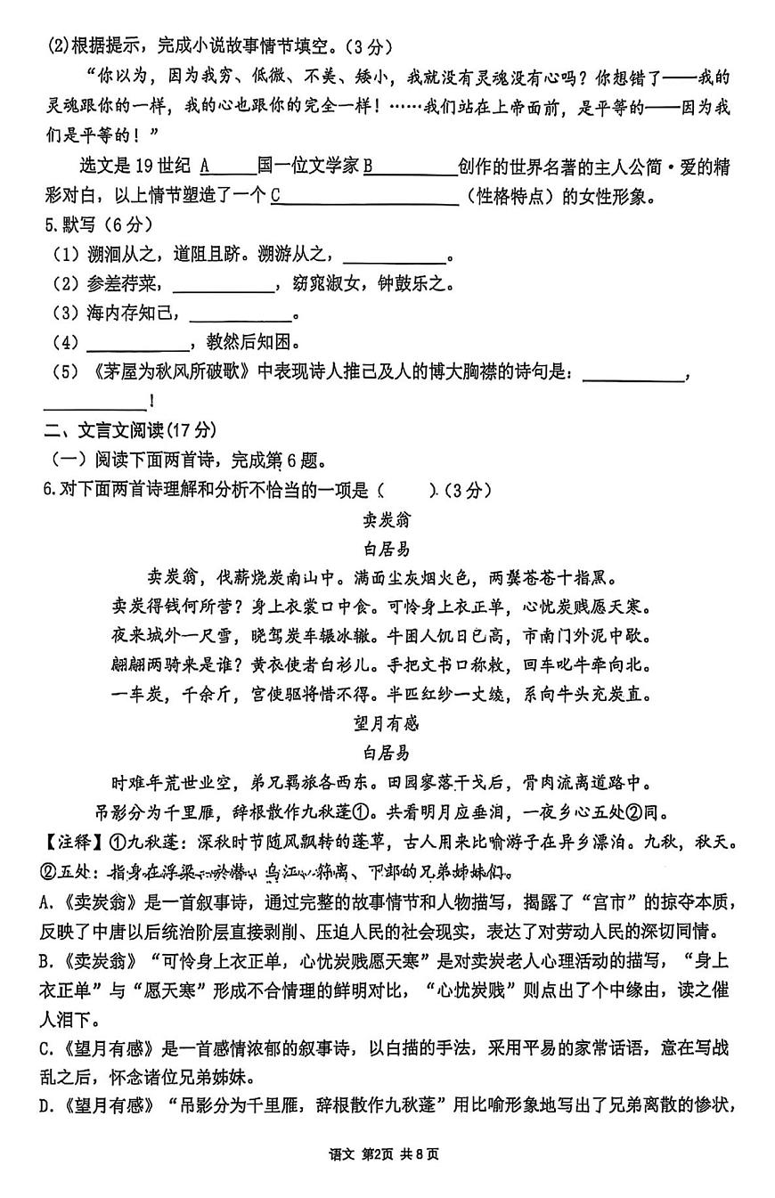 辽宁省沈阳市第一二六中学教育集团2024-2025学年八年级下学期6月月考语文试题第2页