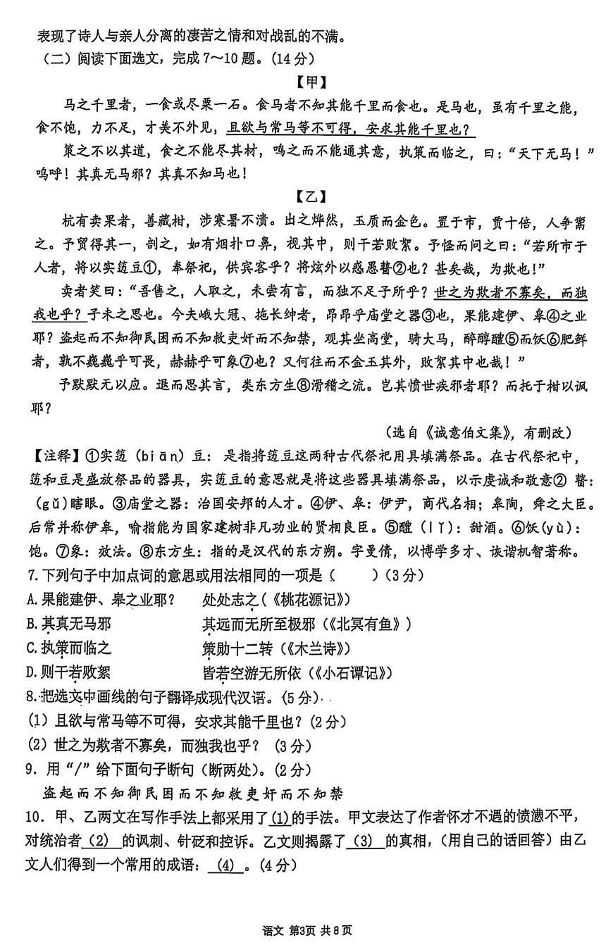 辽宁省沈阳市第一二六中学教育集团2024-2025学年八年级下学期6月月考语文试题第3页