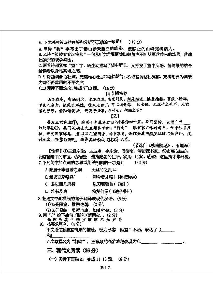 辽宁省沈阳市第一三四中学2024—2025学年七年级下学期期中考试语文试题第3页