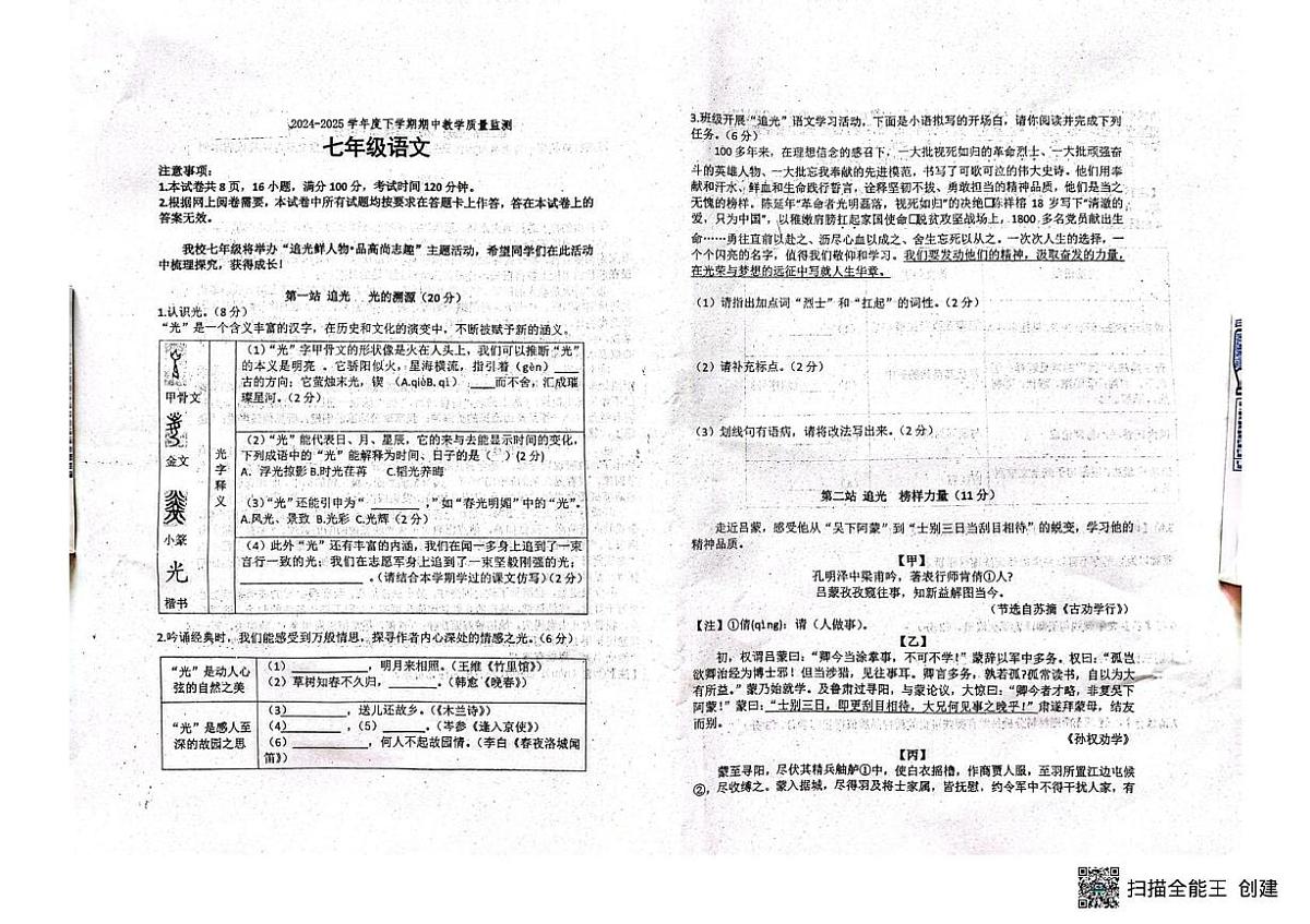 内蒙古通辽市2024-2025学年七年级下学期期中考试语文试题第1页