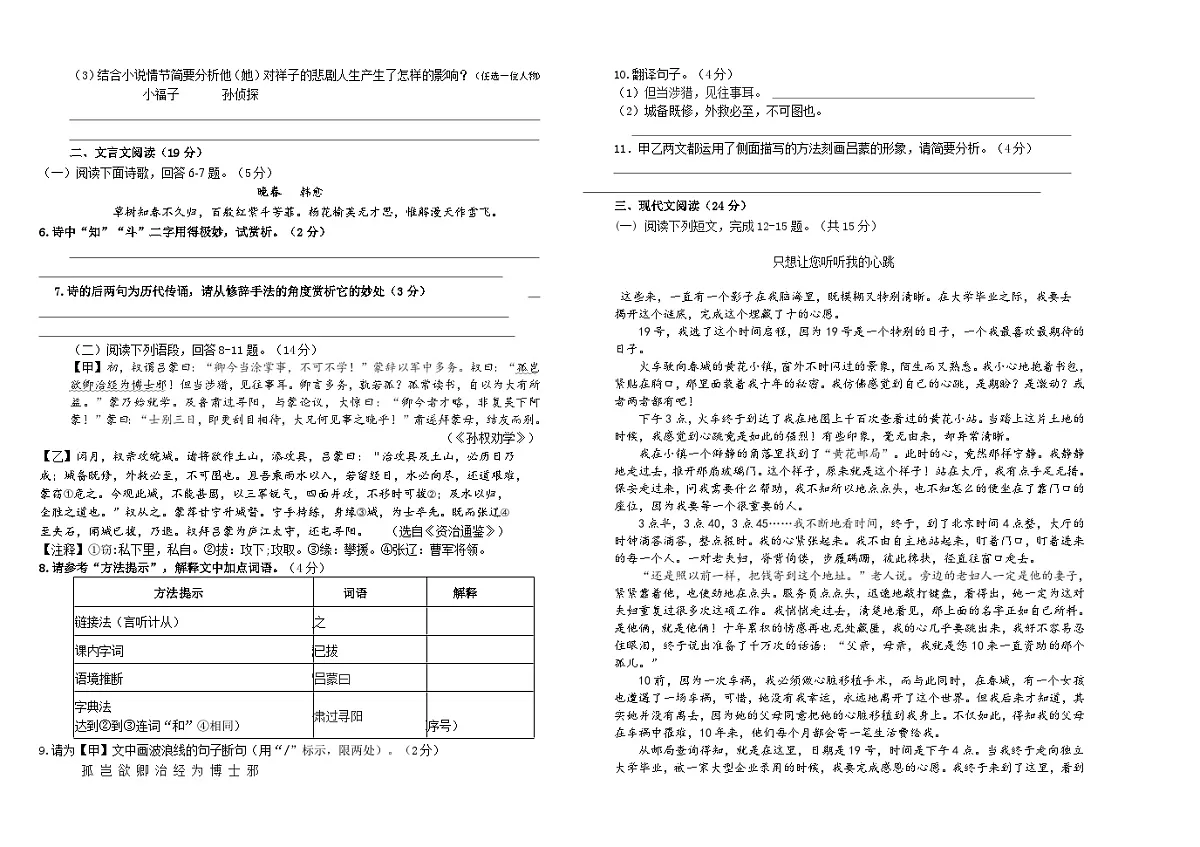 2025.4七年级下语文期中试题第2页