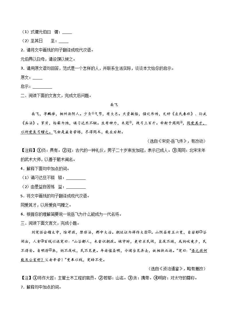 专题06 课外文言文阅读（精炼典型主题，拓展多种主题）练习（原卷版）第2页