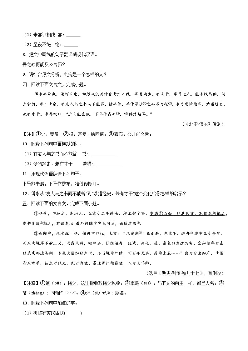 专题06 课外文言文阅读（精炼典型主题，拓展多种主题）练习（原卷版）第3页