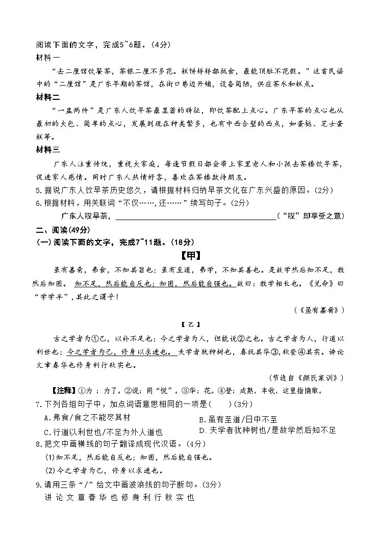 期末质量检测卷-2024-2025学年统编版语文八年级下册第2页