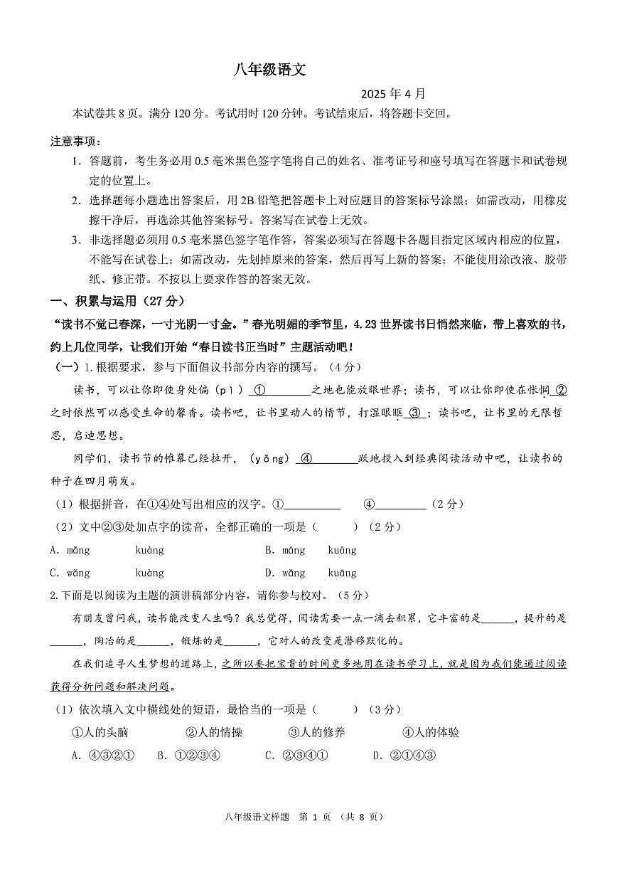 山东省菏泽市定陶区2024-2025学年八年级下学期期中考试语文试题第1页