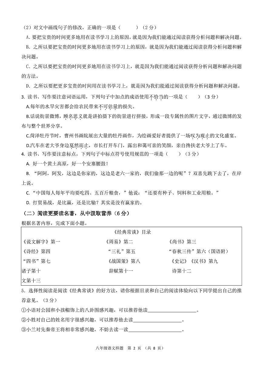 山东省菏泽市定陶区2024-2025学年八年级下学期期中考试语文试题第2页