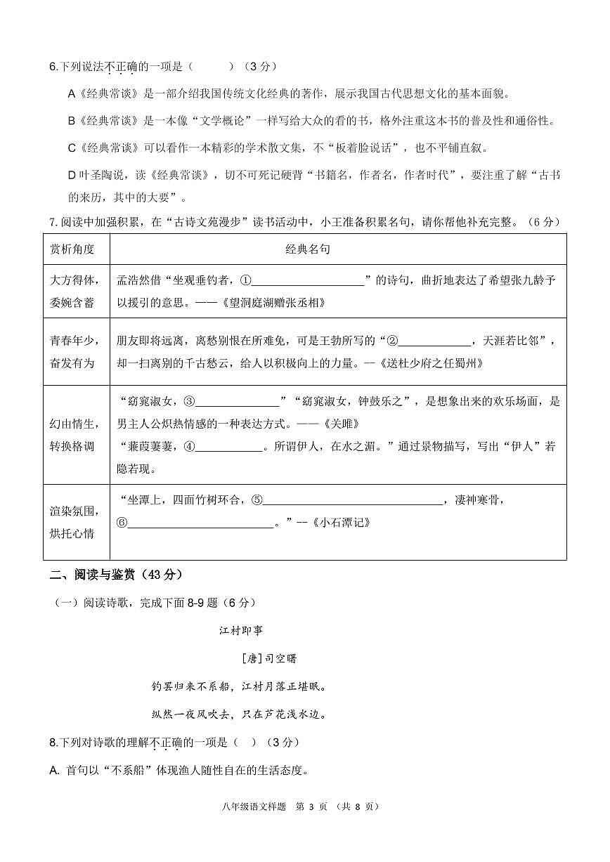 山东省菏泽市定陶区2024-2025学年八年级下学期期中考试语文试题第3页
