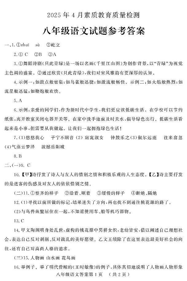 8语文答案第1页