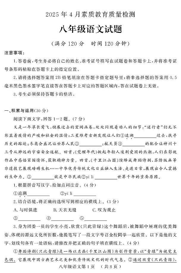 （教研室提供）山东省菏泽市曹县2024-2025学年八年级下学期期中考试语文试题第1页
