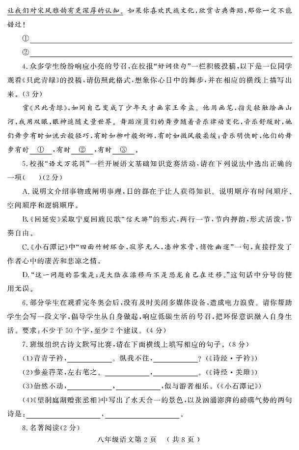 （教研室提供）山东省菏泽市曹县2024-2025学年八年级下学期期中考试语文试题第2页