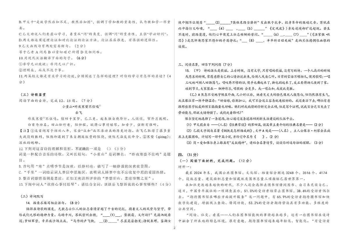 山东省济南市莱芜区汶源学校2024-2025学年下学期八年级5月展示语文试卷 2024-2025学年度第2学期八年级语文月考试题第2页