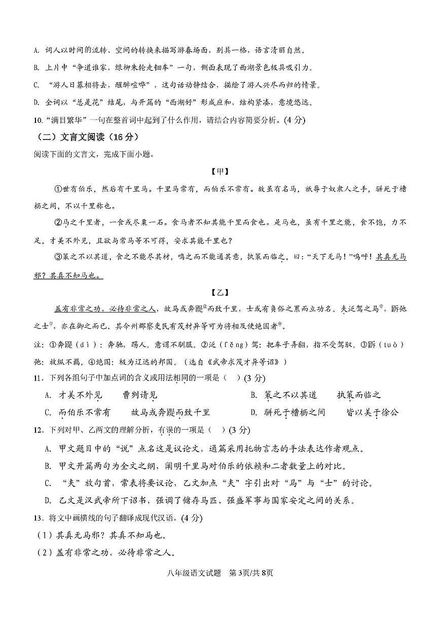 山东省乐陵市化楼镇中学2024-2025学年八年级下学期第二次月考语文试题第3页