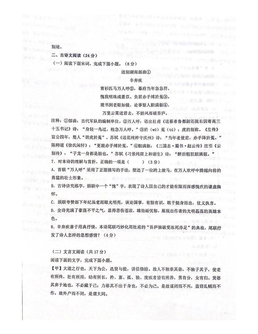 山东省聊城市阳谷县实验中学2024—2025学年八年级下学期第二次月考语文试题第3页