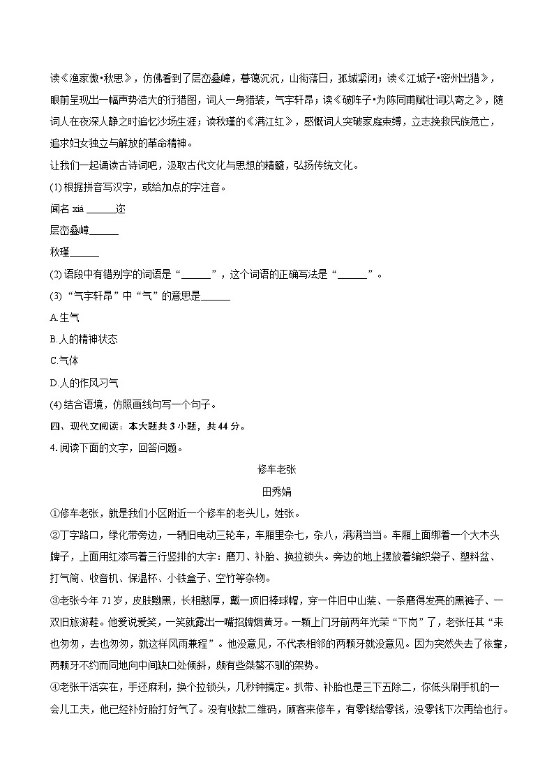 2025年福建省福州市中考语文模拟试题（含答案）（6月份）第2页