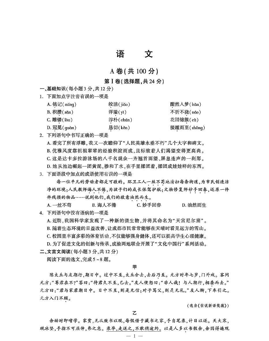 2025年四川省成都市中考语文真题含答案第1页
