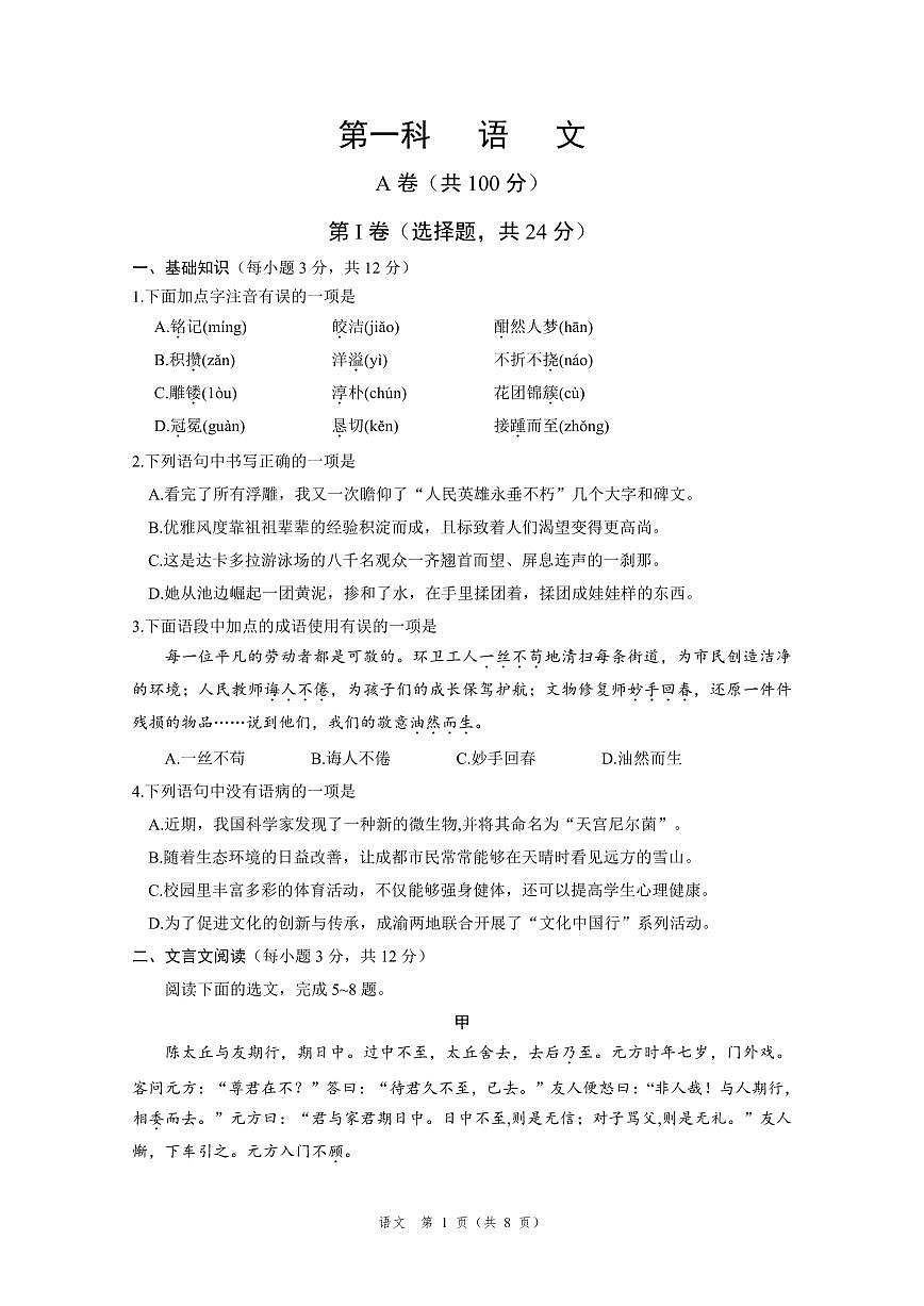 2025成都中考【语文试卷及参考答案】第1页