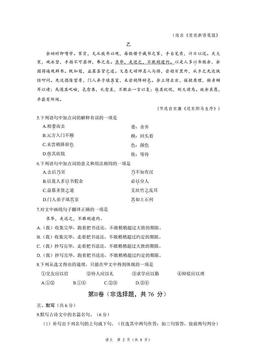 2025成都中考【语文试卷及参考答案】第2页