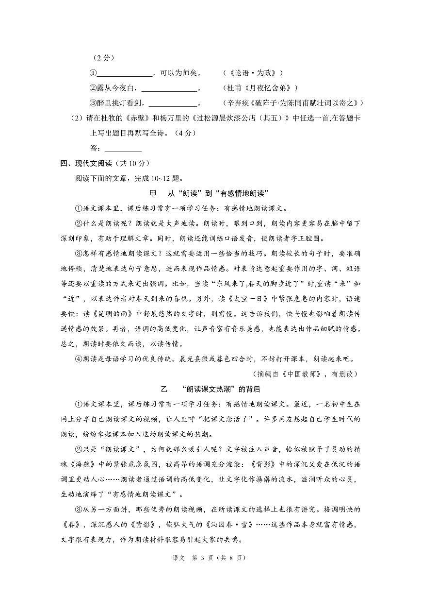 2025成都中考【语文试卷及参考答案】第3页