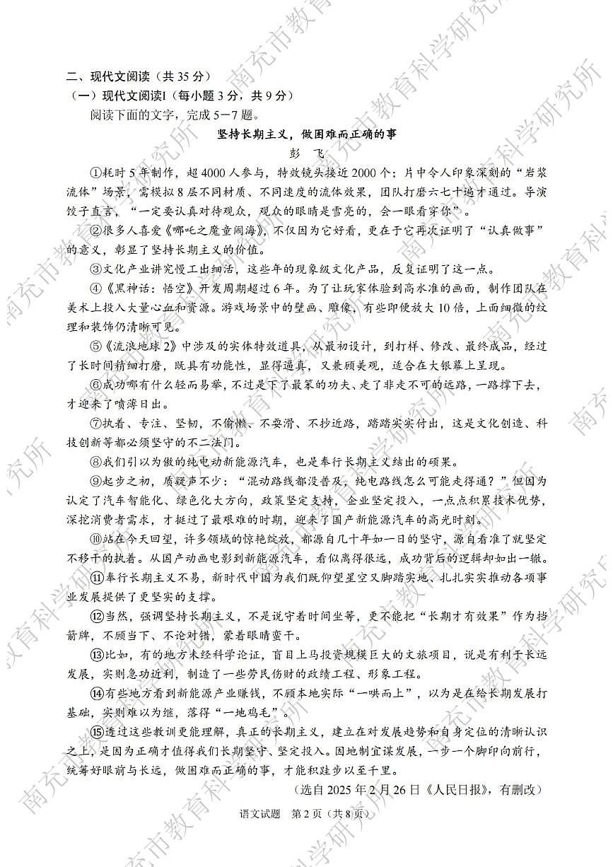 2025年四川省南充市中考语文真题含答案第2页