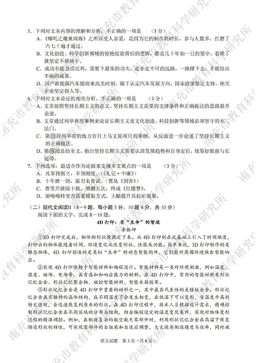2025年四川省南充市中考语文真题含答案第3页