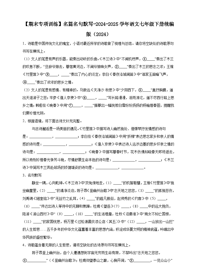 【期末专项训练】名篇名句默写练习-语文七年级下册统编版（含解析）第1页