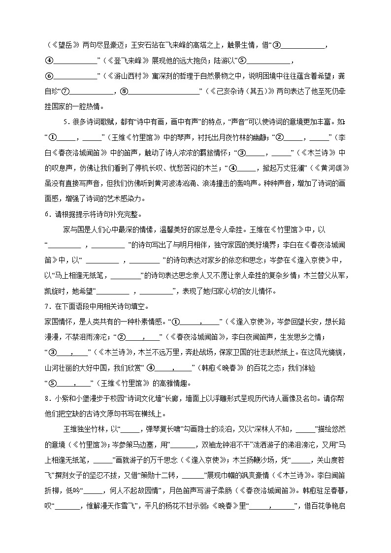 【期末专项训练】名篇名句默写练习-语文七年级下册统编版（含解析）第2页