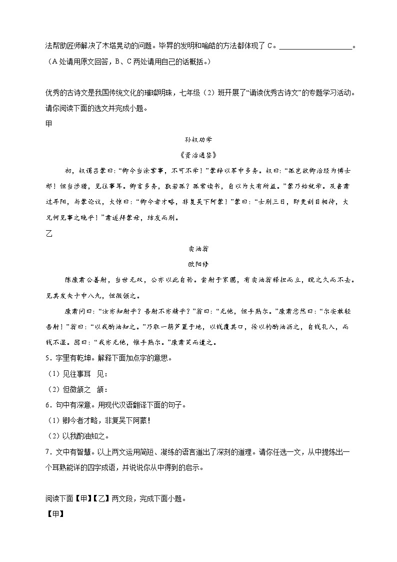 【期末专项训练】文言文对比阅读练习-语文七年级下册统编版（含解析）第2页
