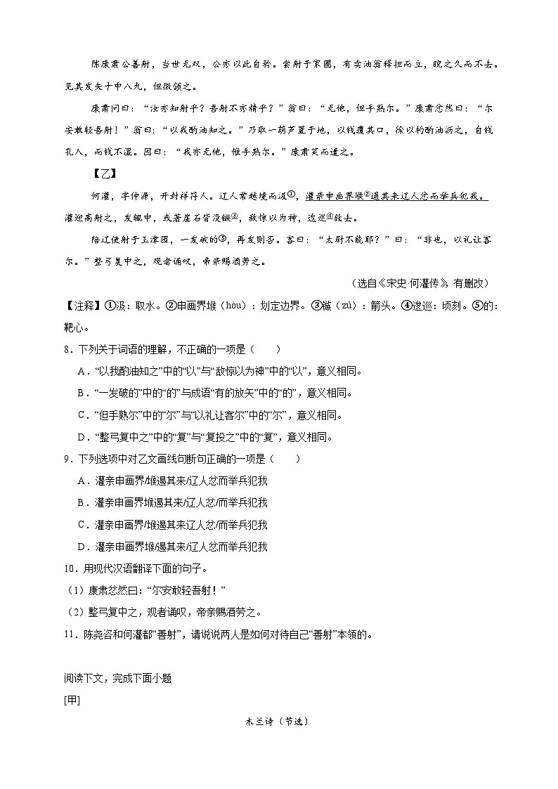 【期末专项训练】文言文对比阅读练习-语文七年级下册统编版（含解析）第3页