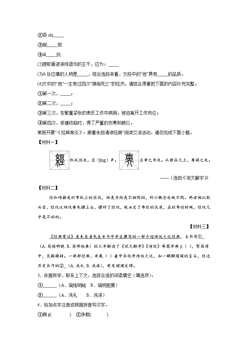 统编版8年级语文下册期末专题复习：基础知识综合练习（含答案）第2页