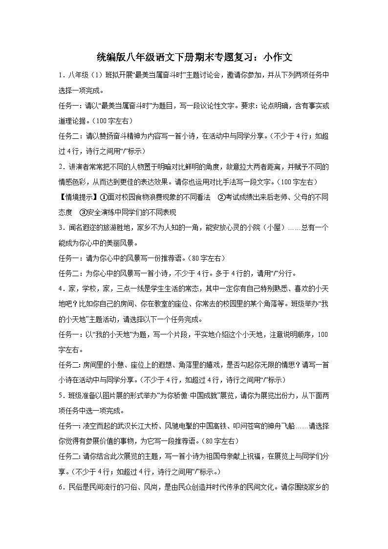 统编版8年级语文下册期末专题复习：小作文练习（含答案）第1页