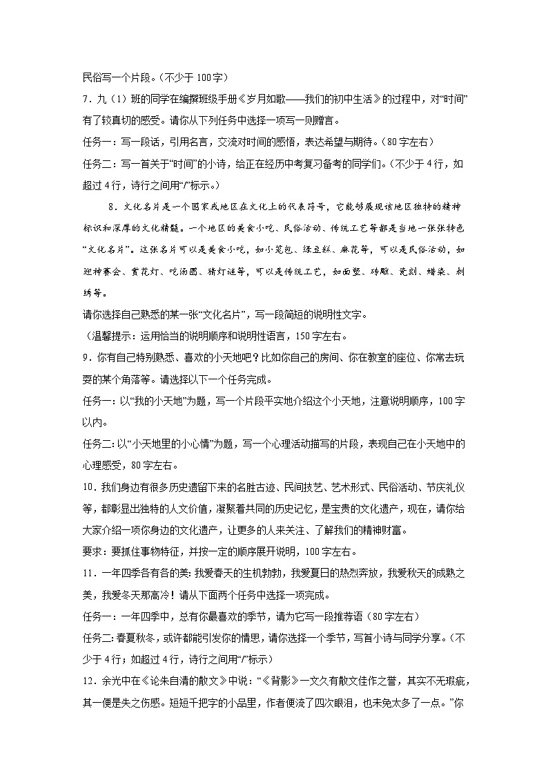 统编版8年级语文下册期末专题复习：小作文练习（含答案）第2页
