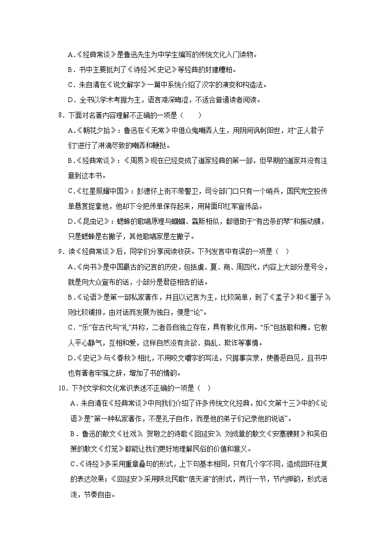统编版8年级语文下册期末专题复习：选择题练习（含答案）第3页