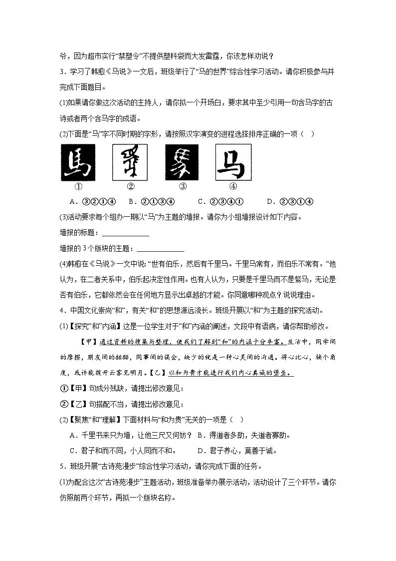 统编版8年级语文下册期末专题复习：综合性学习练习（含答案）第2页