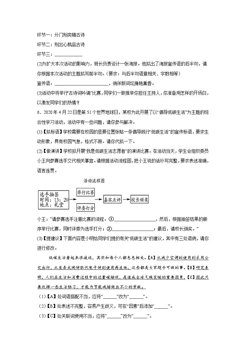 统编版8年级语文下册期末专题复习：综合性学习练习（含答案）第3页