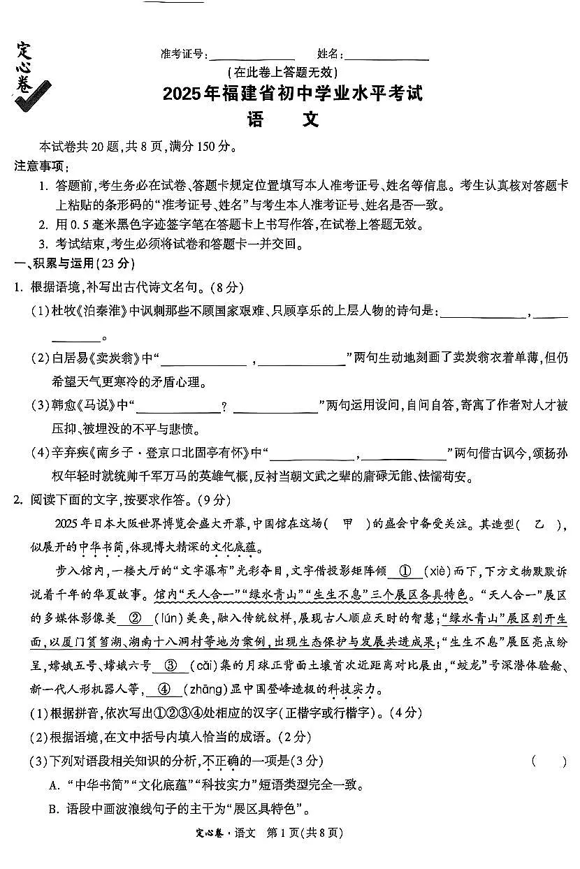 2025《万唯中考•福建定心卷》语文第1页
