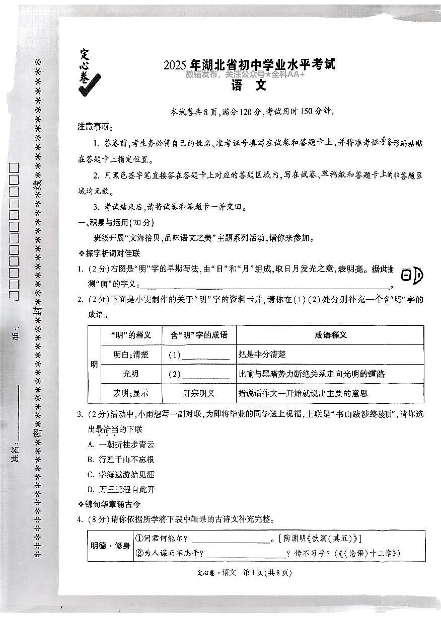 2025《万唯中考•湖北定心卷》语文第1页