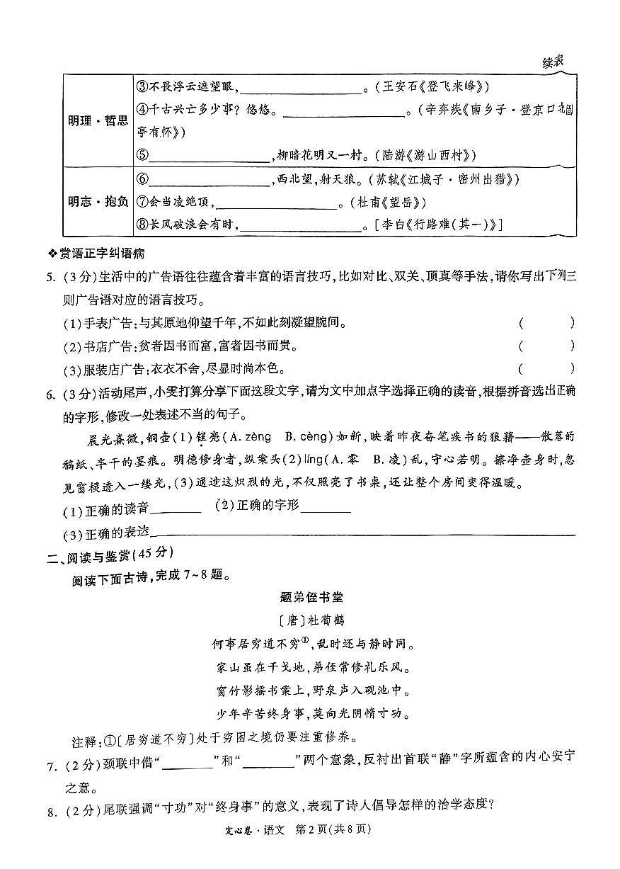 2025《万唯中考•湖北定心卷》语文第2页