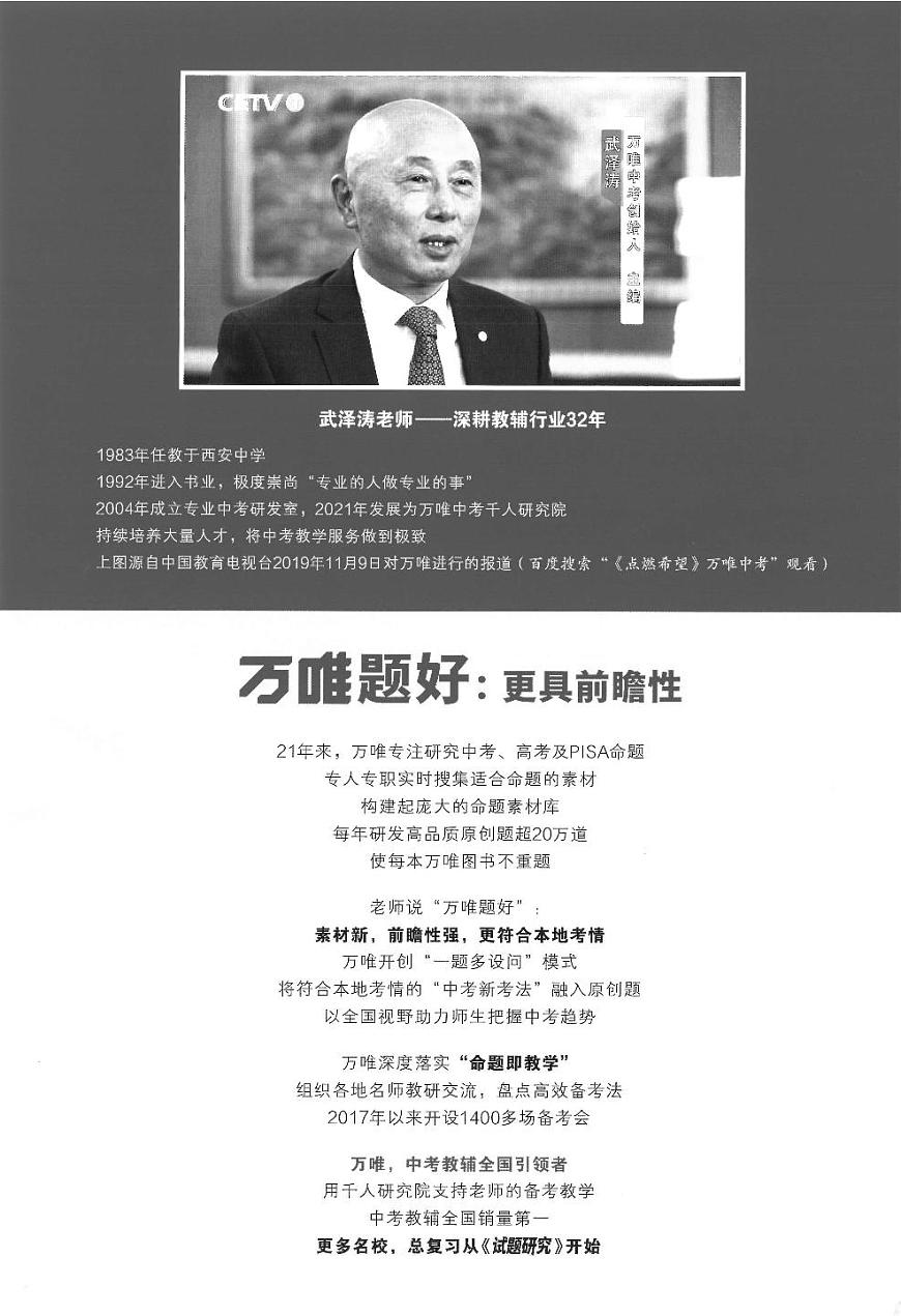 2025《万唯中考•江西定心卷》7科答案第2页