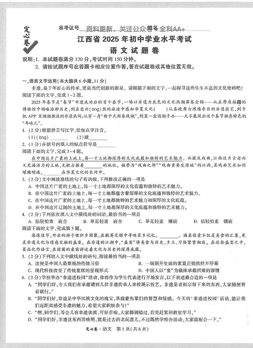 2025《万唯中考•江西定心卷》语文第1页