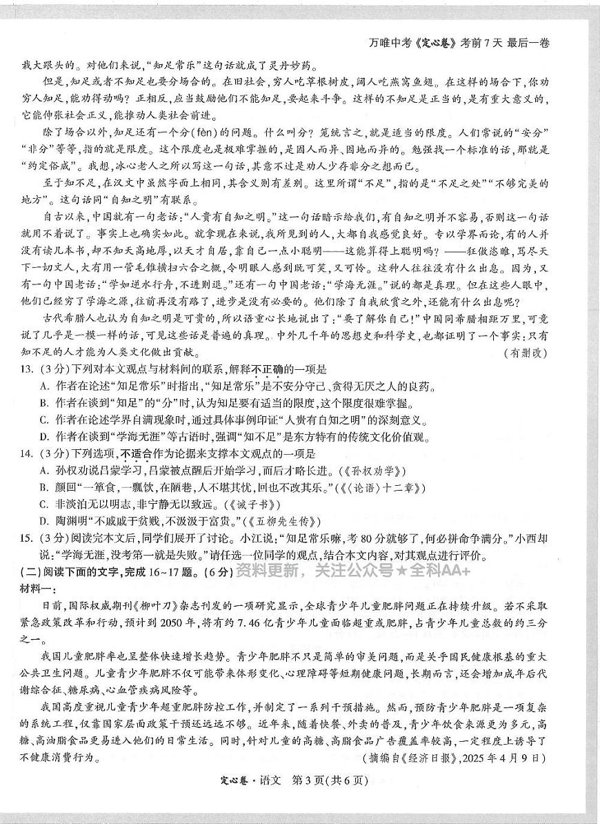 2025《万唯中考•江西定心卷》语文第3页