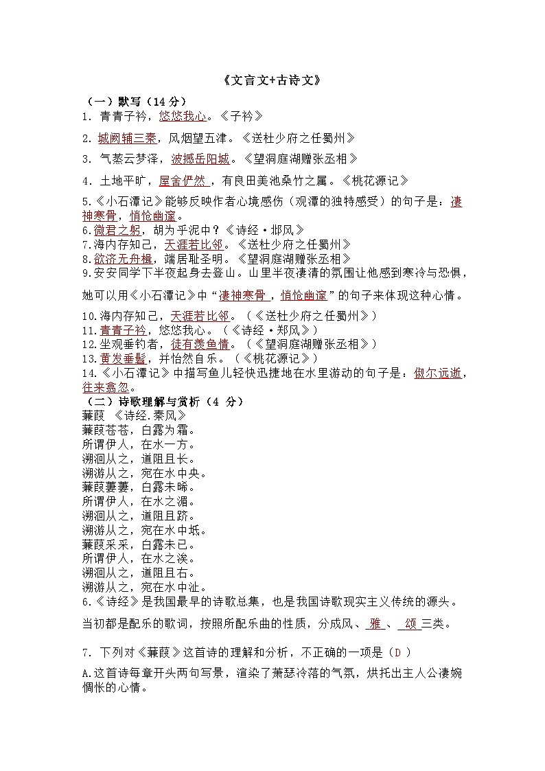 八年级下语文期中必考古诗文专项训练（含答案）第1页