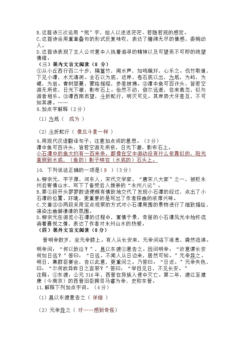八年级下语文期中必考古诗文专项训练（含答案）第2页