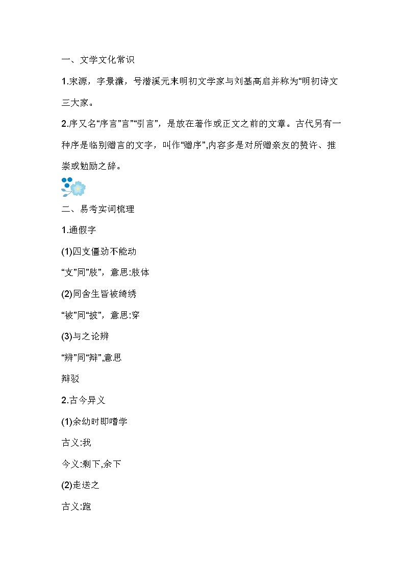 初中语文考试《送东阳马生序》要点第1页