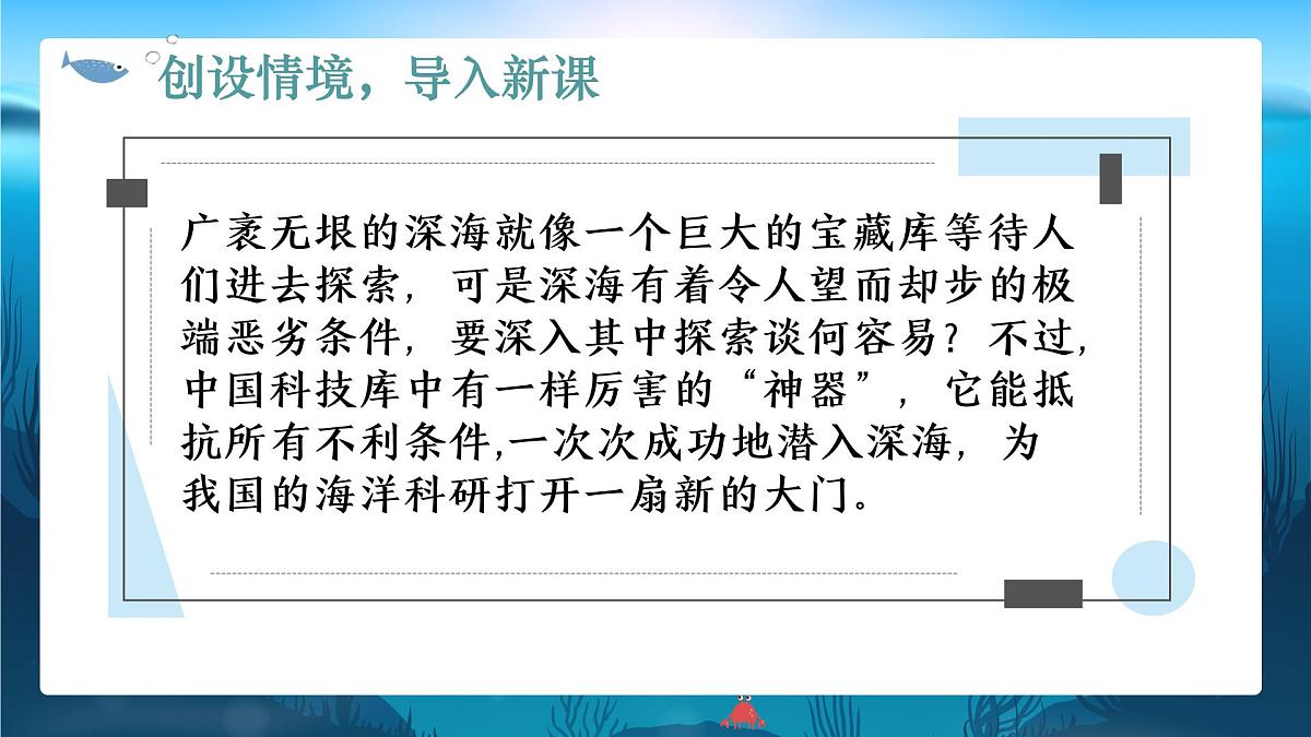 统编版语文七年级下册第23课《“蛟龙”探海》教学课件第2页
